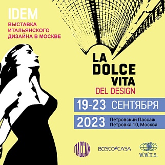 Приглашаем посетить выставку дизайна IDEM La Dolce Vita 19-23 сентября 2023