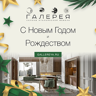 Поздравляем с Новым годом и Рождеством!